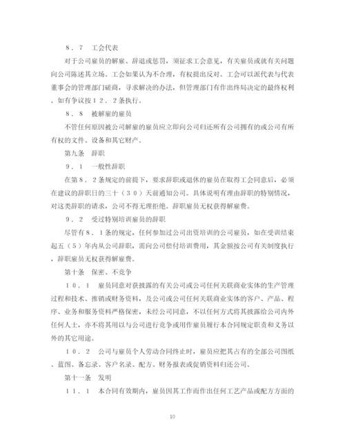 2023年集体劳动合同（外资企业）2.docx