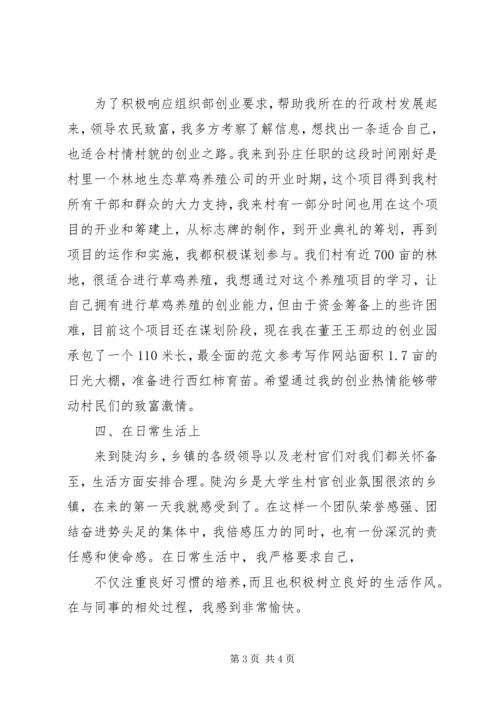 思想汇报范文：不断提高工作能力.docx