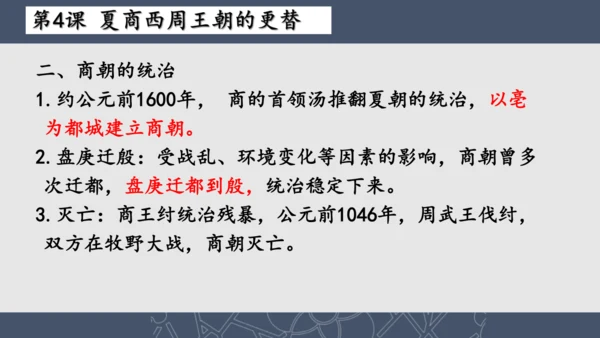 2024--2025学年七年级历史上册期中复习课件（1--11课   89张PPT）