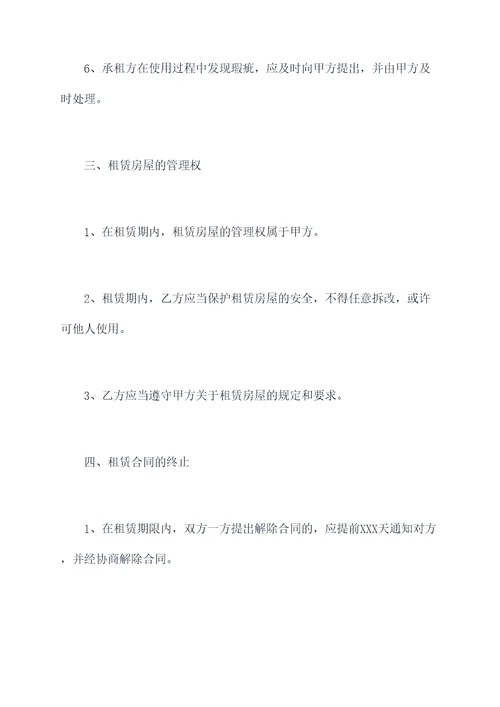 工业园区铺面出租房合同