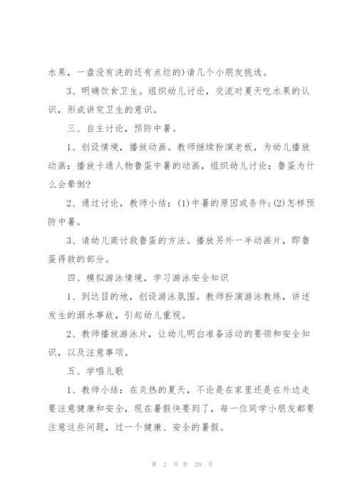 小班防溺水安全活动方案10篇.docx