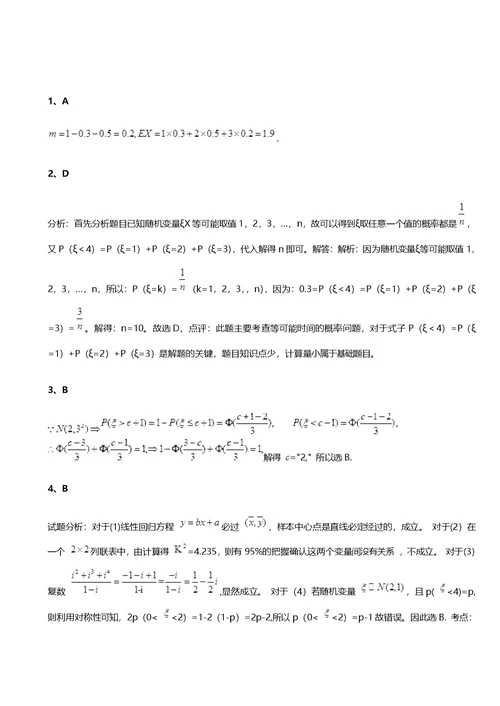 2016年宁夏自主招生数学模拟精彩试题：离散型随机变量分布列