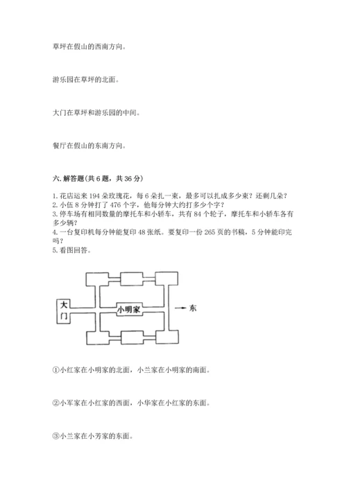 人教版三年级下册数学期中测试卷含完整答案（典优）.docx