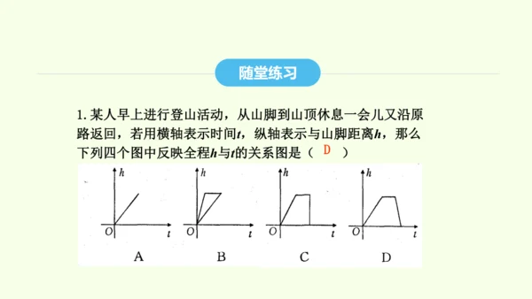 19.1.2第1课时函数的图象及其画法课件（共32张PPT） 2025年春人教版数学八年级下册