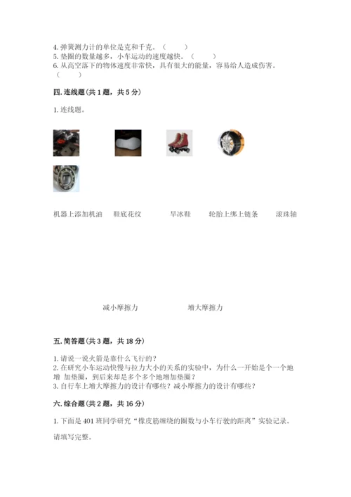 教科版四年级上册科学第3单元 运动和力 测试卷附答案【实用】.docx