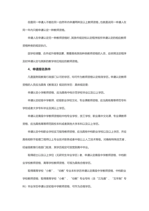 2023年良师师姐为您总结教师资格证认定常见问题.docx