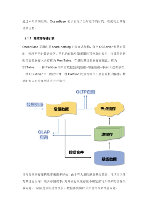 OceanBase设计规范与数据架构指南.docx