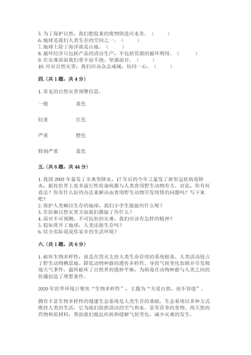 六年级下册道德与法治第二单元 爱护地球 共同责任 测试卷附答案【精练】.docx
