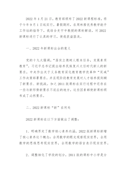 义务教育数学课程标准研读心得体会(精选4篇).docx