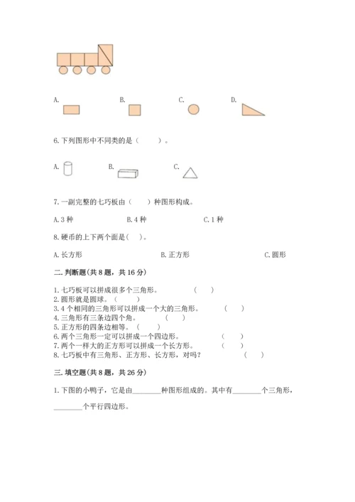 苏教版一年级下册数学第二单元 认识图形（二） 测试卷附答案（a卷）.docx