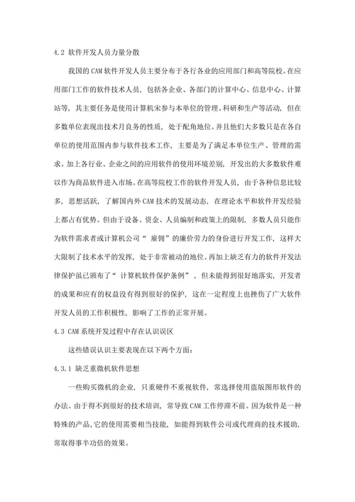 计算机辅助设计与制造