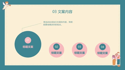 黄绿七夕欧式复古风PPT模板