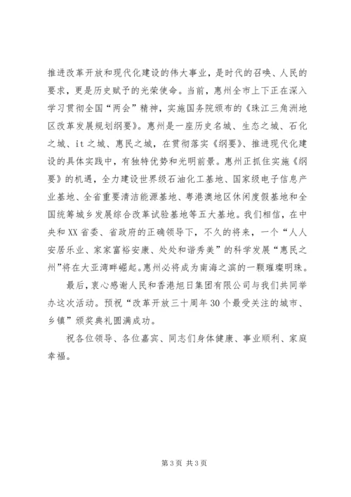 县委副书记在颁奖典礼上的讲话 (4).docx