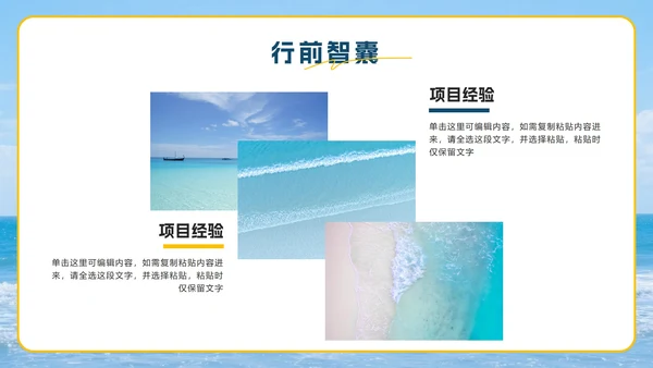 蓝色卡通毛毡风踏逐沙海韵行旅行计划PPT模板