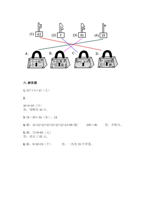 人教版一年级下册数学期末测试卷及答案免费下载.docx