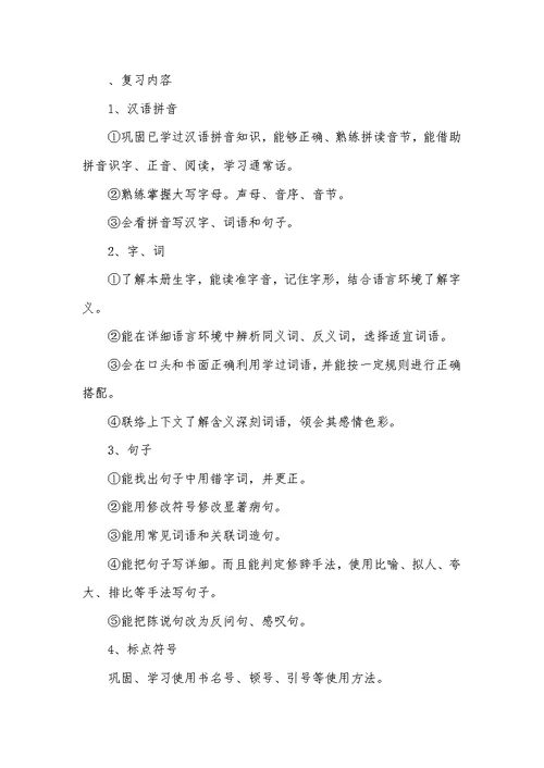 2022年小学语文五年级上册期末复习计划
