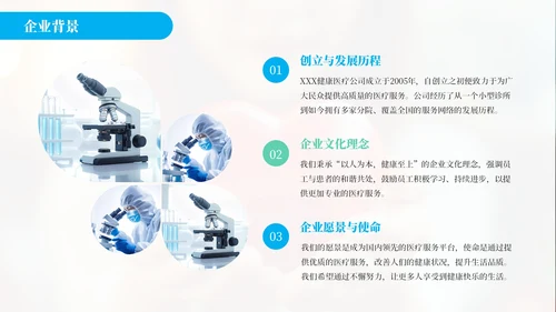 蓝绿色简约风关爱健康医疗服务你我健康医疗公司介绍年终总结PPT模板