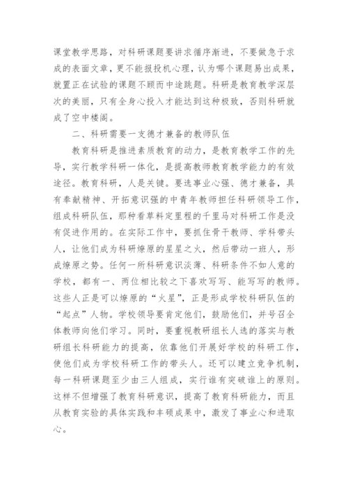教育教学科研论文.docx