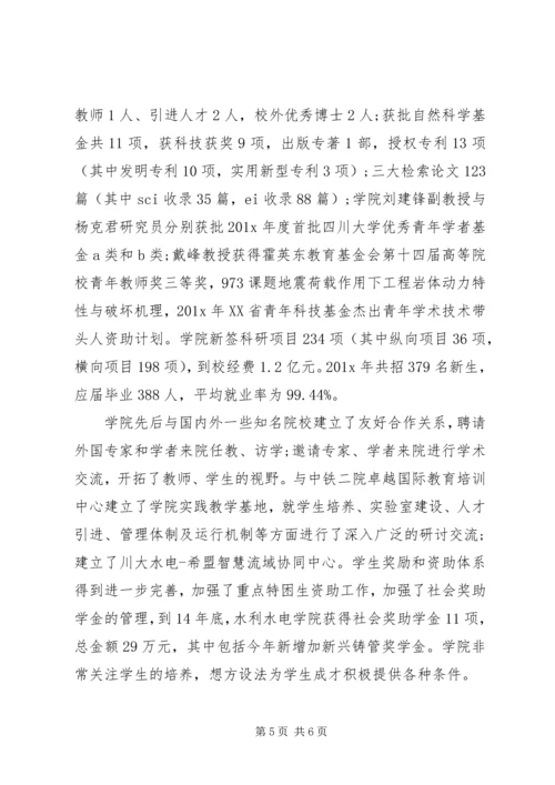 优秀学院新春的慰问信.docx