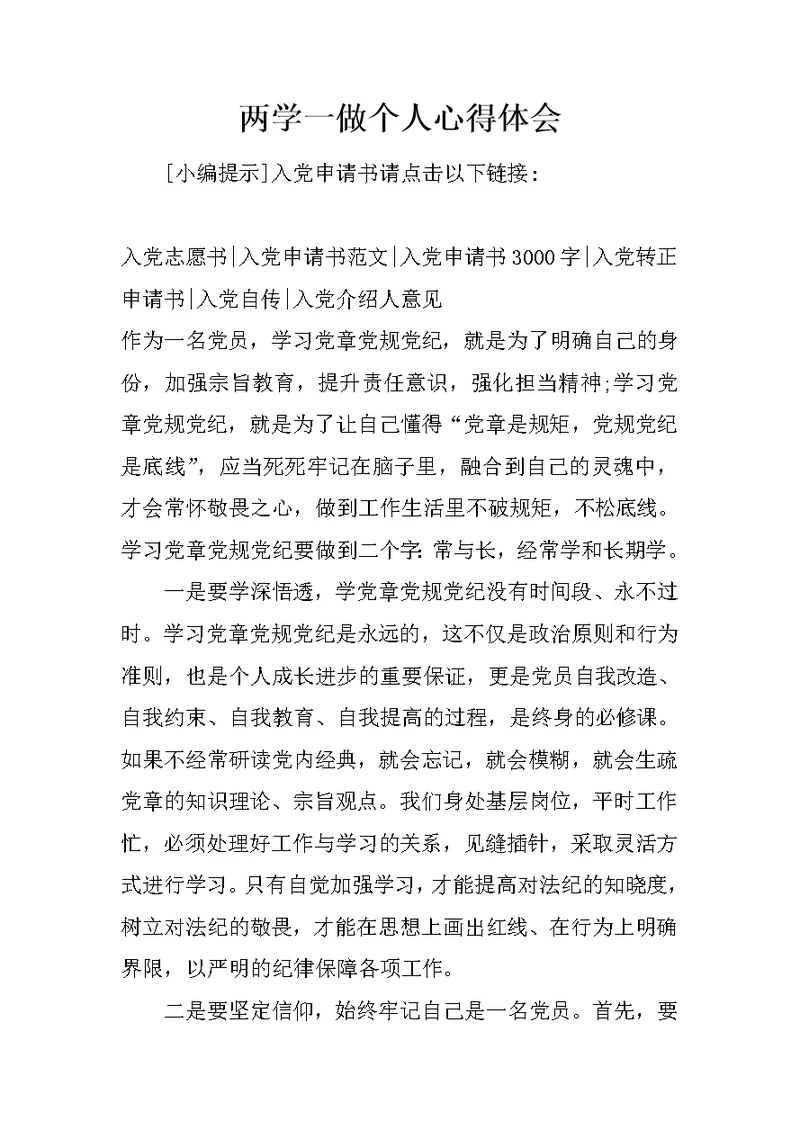 两学一做个人心得体会