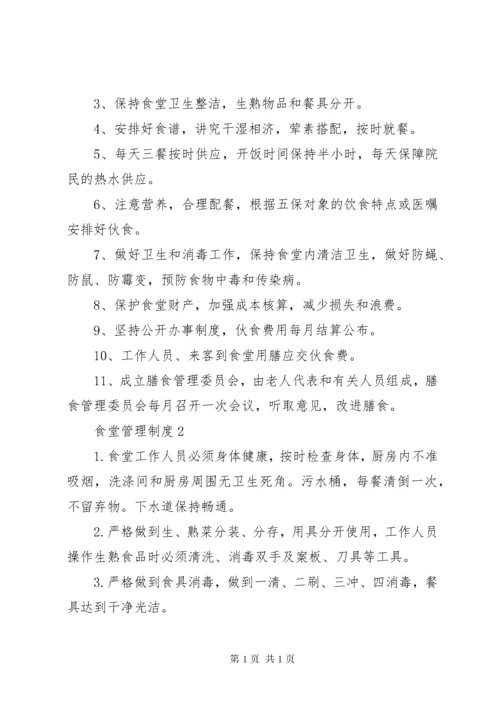 养老院管理制度大全.docx