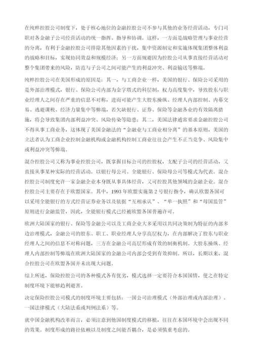 海外保险集团化研究.docx