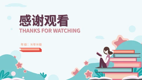 绿色扁平风书籍暑期快乐生活分享班会课PPT模板