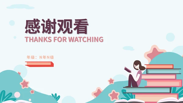 绿色扁平风书籍暑期快乐生活分享班会课PPT模板