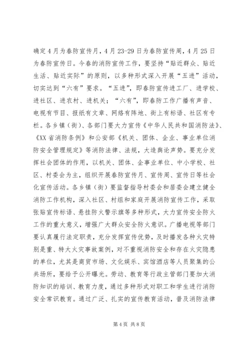 区长在春季安全工作会议讲话.docx