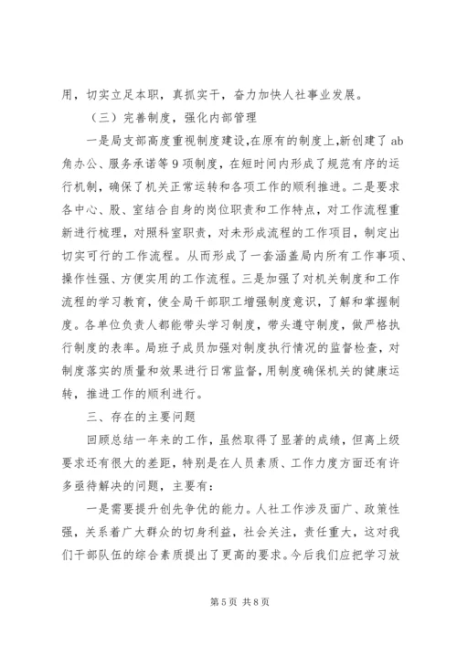 人社局工作总结和打算.docx