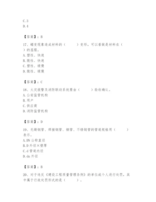 2024年施工员之设备安装施工基础知识题库附答案（突破训练）.docx