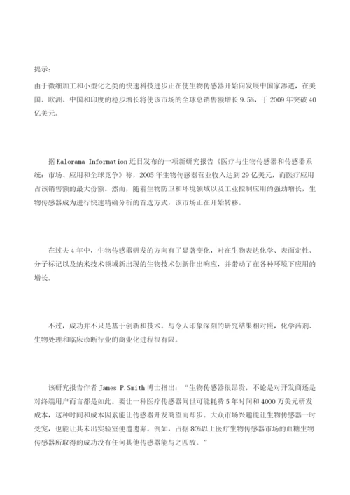 全球生物传感器市场预测.docx