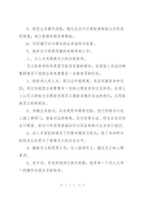 银行授信部门员工述职报告.docx