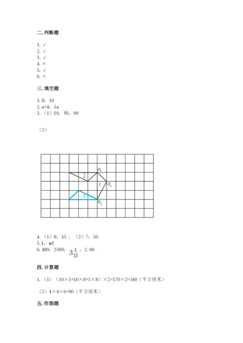 人教版五年级下册数学期末测试卷精品【b卷】.docx