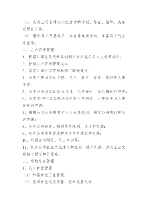 人事行政部部门职责.docx