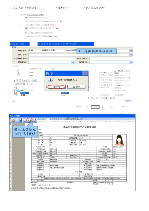 企业版增员用于网上申报无法操作的增员业务