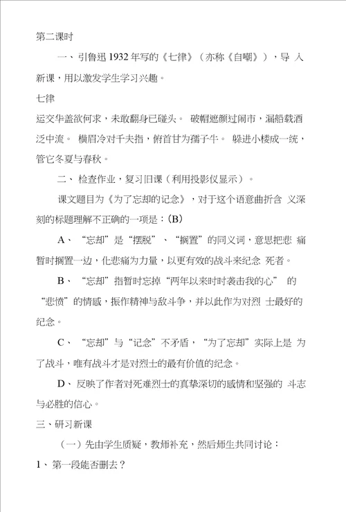 语文教案为了忘却的记念教学设计示例二