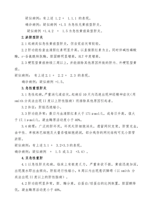 试谈主要传染病诊断标准.docx