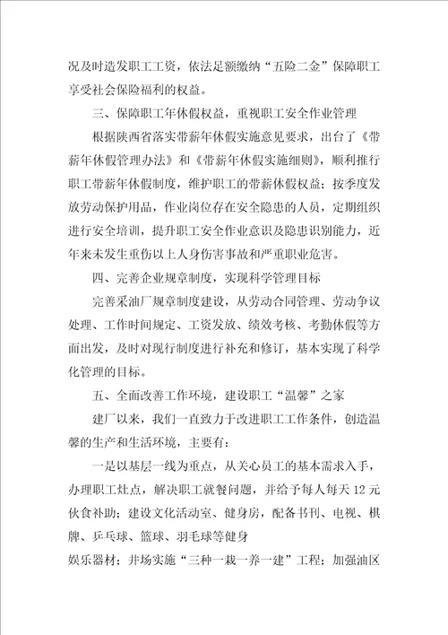 创建劳动关系和谐企业主要事迹材料