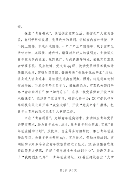 浙江XX市“青春党建”工作的探索与思考.docx