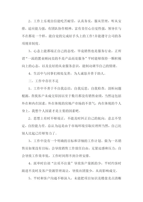 售楼处物业经理年终总结.docx