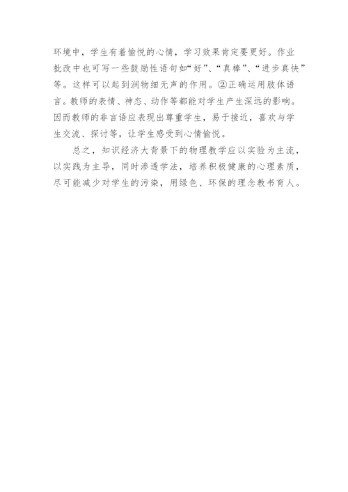 物理学科论文精编.docx