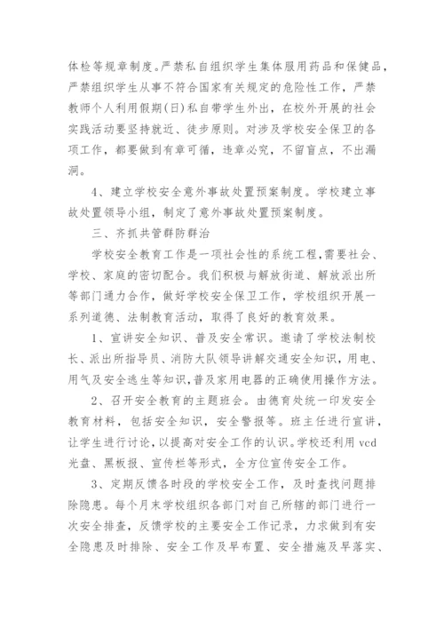 最新学校安全工作总结.docx