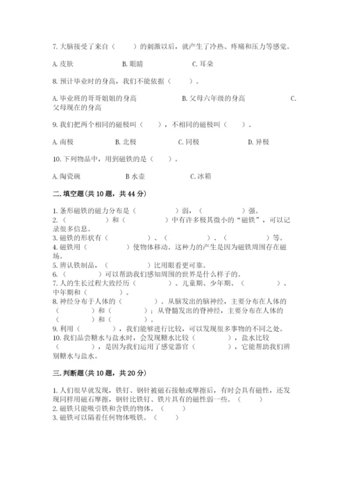 教科版二年级下册科学知识点期末测试卷含答案【轻巧夺冠】.docx