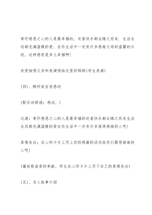 有关尊老爱幼主题的班会教案.docx