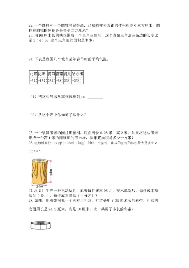 六年级小升初数学应用题50道【考点精练】.docx