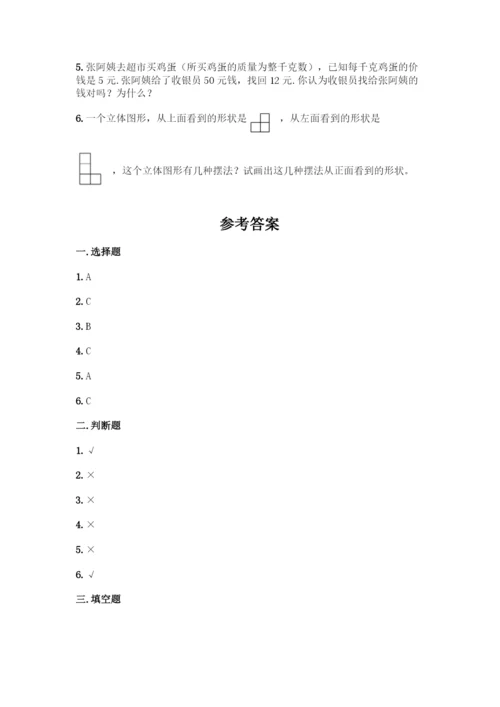 人教版五年级下册数学期中测试卷(名师推荐).docx