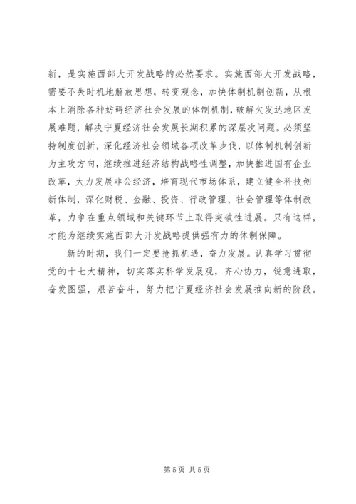 实施西部大开发战略学习心得体会 (4).docx