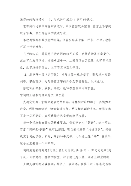 宋词的正确书写格式范文