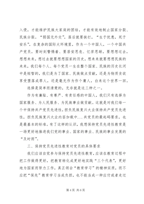 保持共产党员先进性，担负民族复兴大业.docx